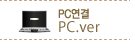 pc연결